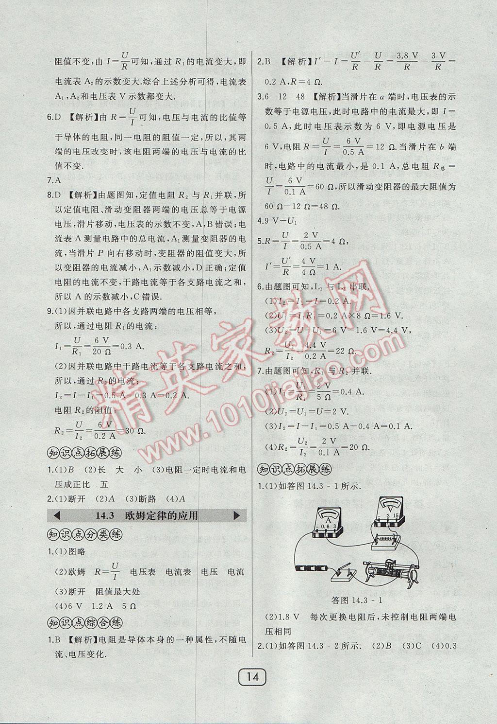 2017年北大綠卡九年級物理上冊滬粵版 參考答案第22頁