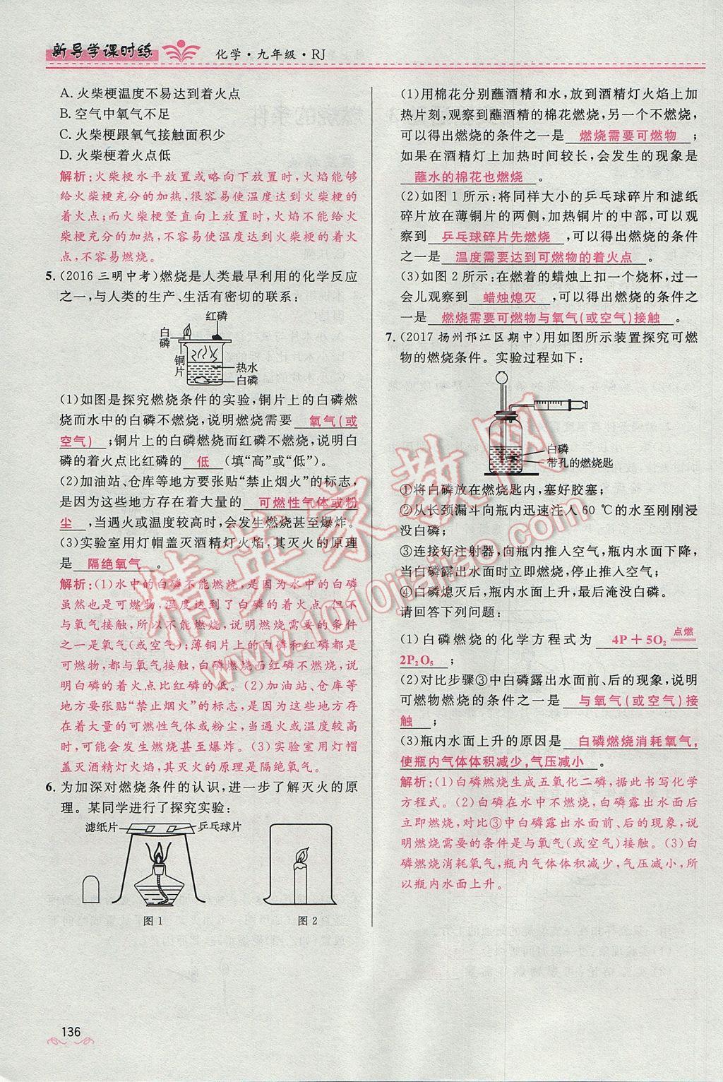 2017年奪冠百分百新導(dǎo)學(xué)課時(shí)練九年級(jí)化學(xué)上冊(cè)人教版 第七單元 燃料及其利用第63頁(yè)