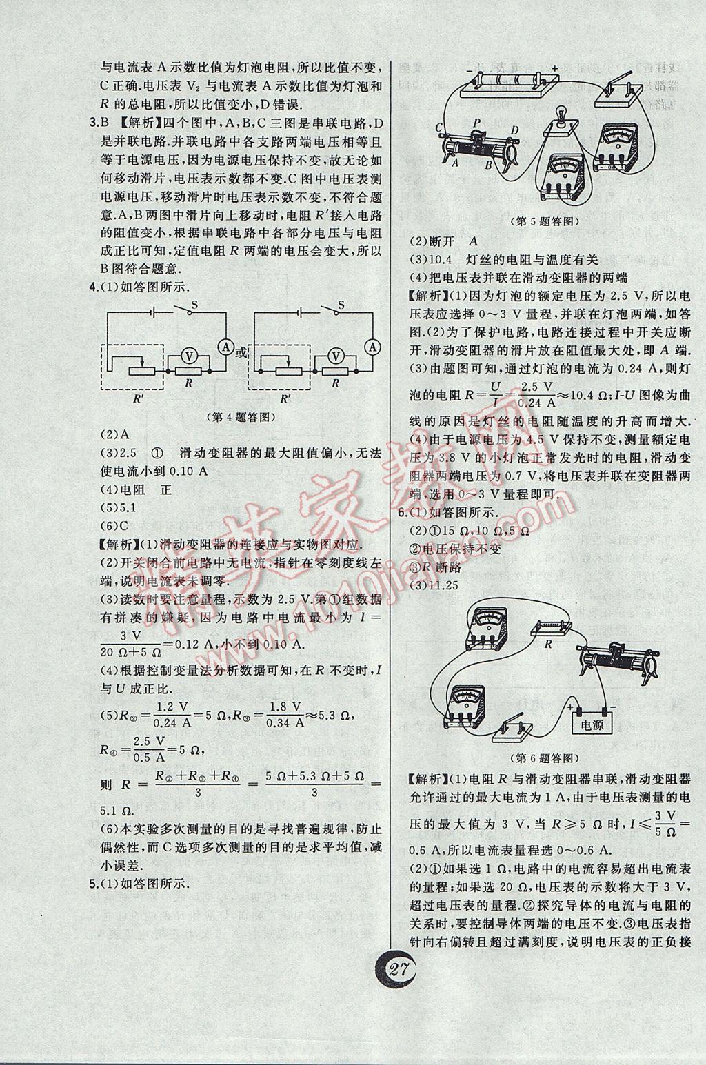 2017年北大綠卡九年級物理全一冊人教版 中考真題精練答案第4頁