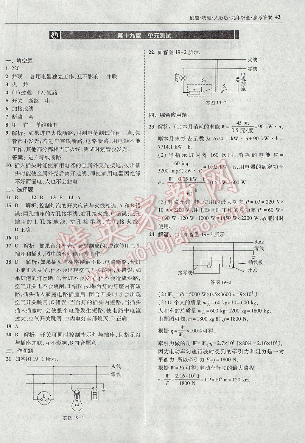 2017年北大绿卡刷题九年级物理全一册人教版 参考答案第42页