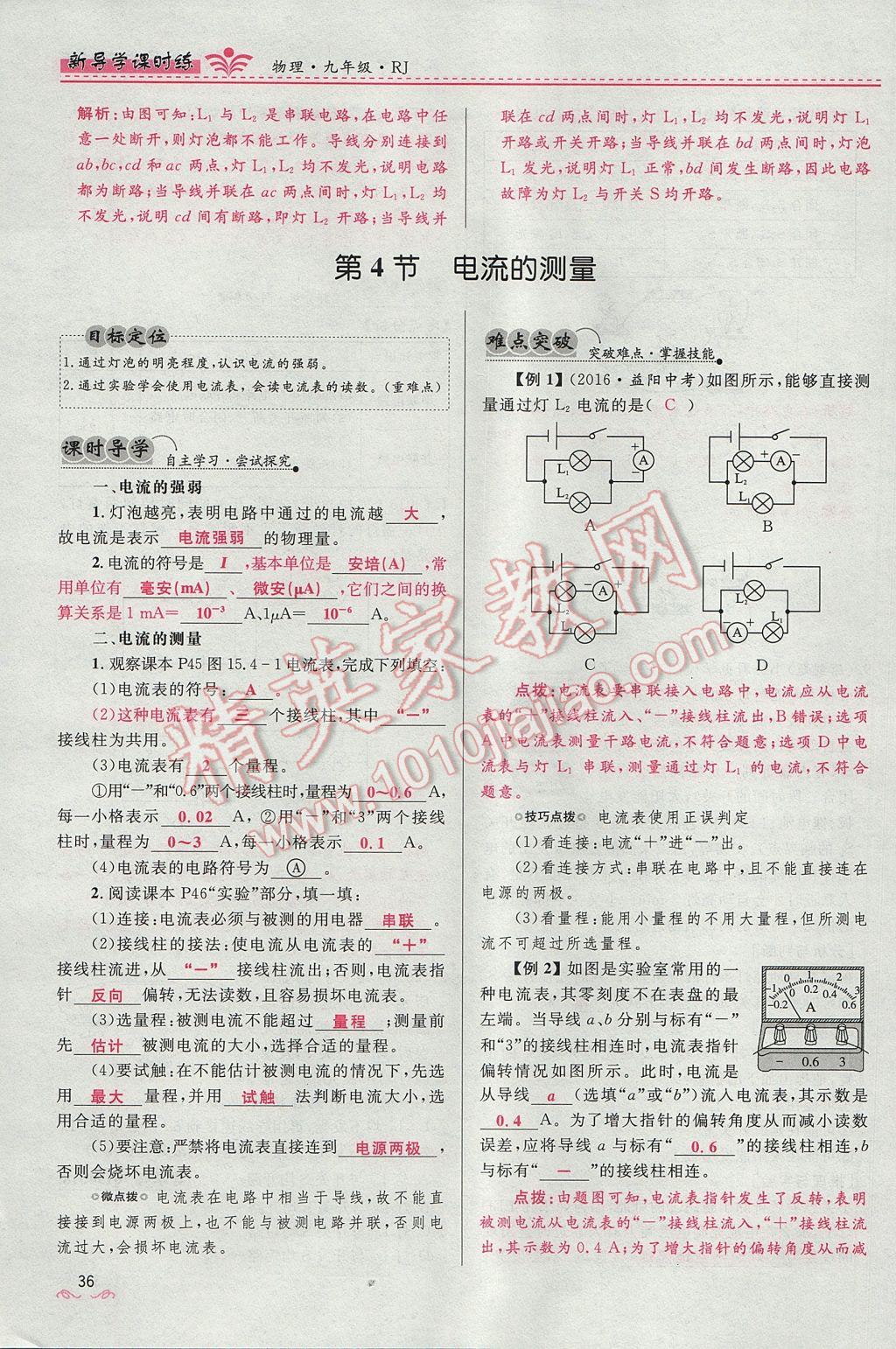 2017年奪冠百分百新導(dǎo)學(xué)課時練九年級物理全一冊人教版 第十五章 電流和電路第151頁