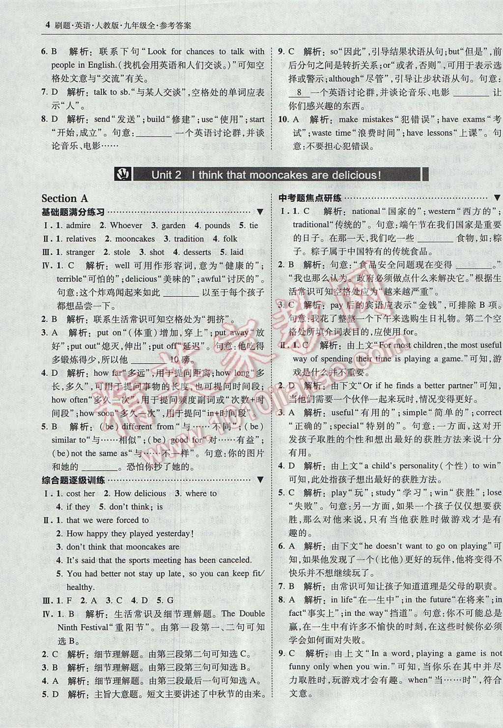 2017年北大綠卡刷題九年級(jí)英語全一冊(cè)人教版 參考答案第3頁