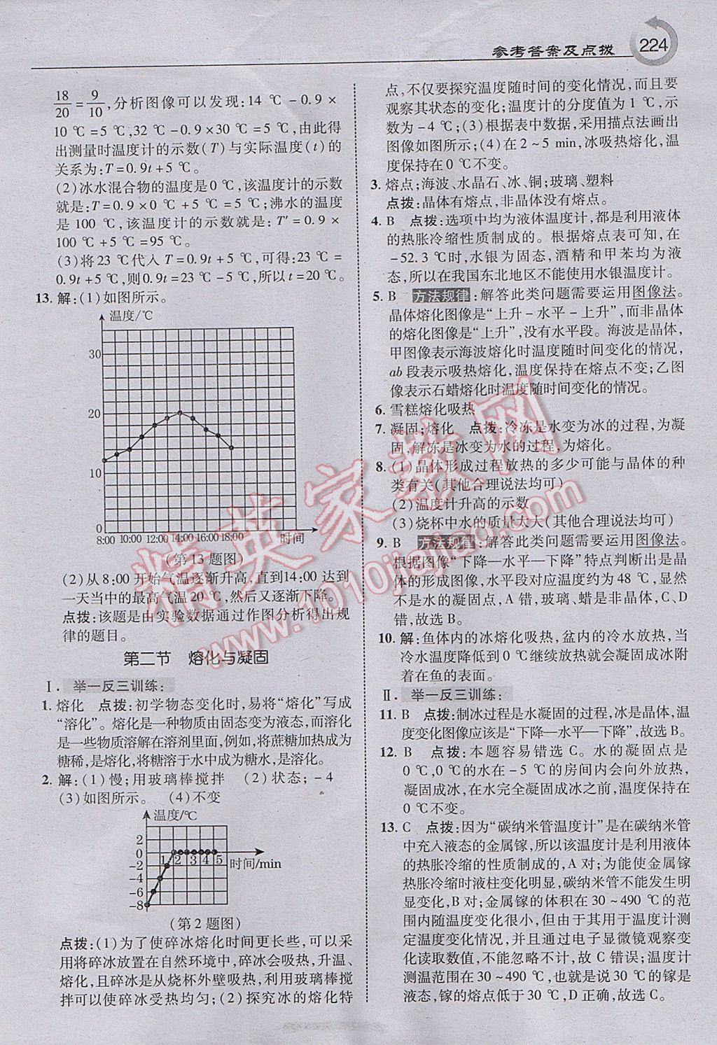 2017年特高級教師點撥九年級物理上冊滬科版 參考答案第2頁