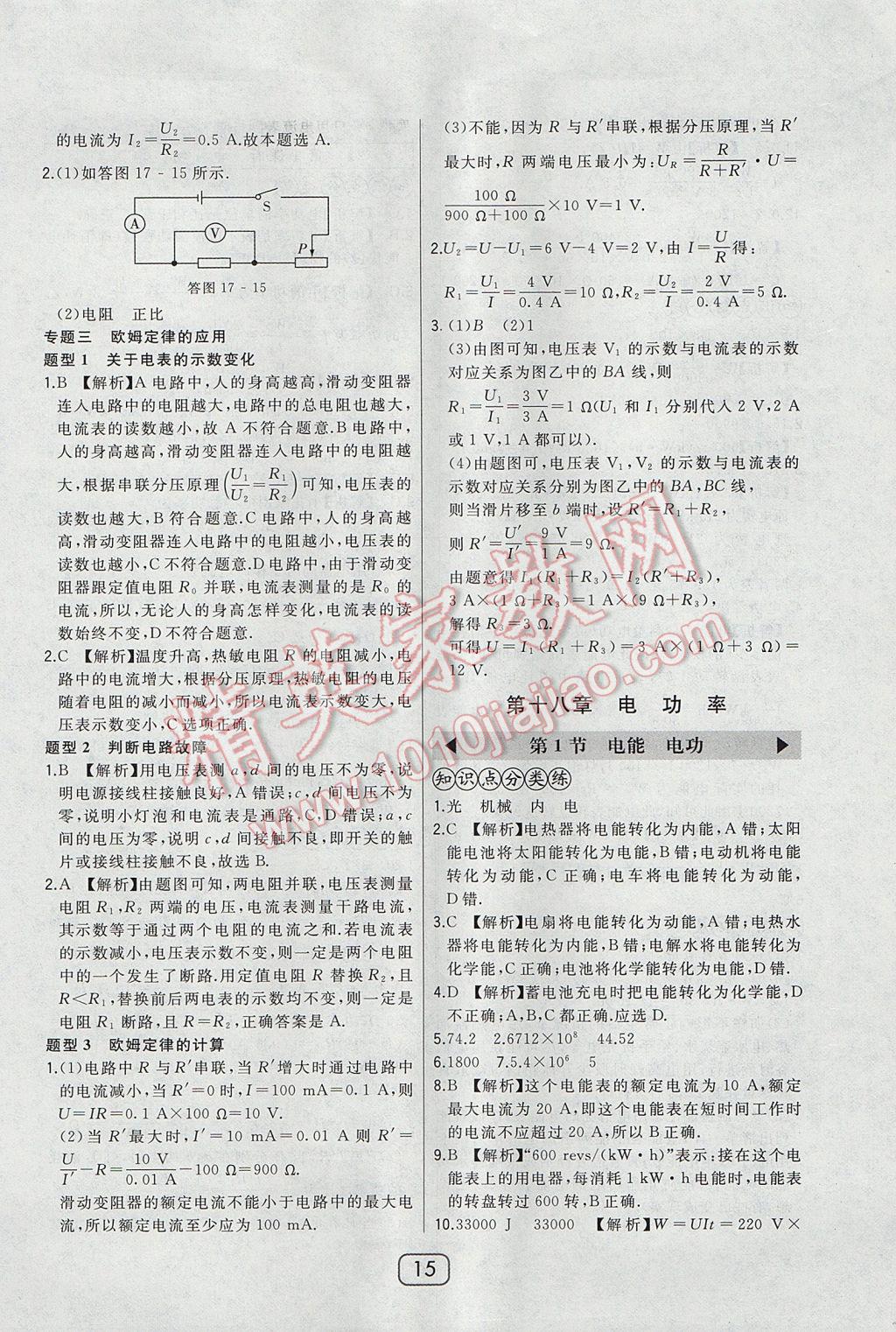 2017年北大綠卡九年級(jí)物理全一冊(cè)人教版 參考答案第23頁(yè)