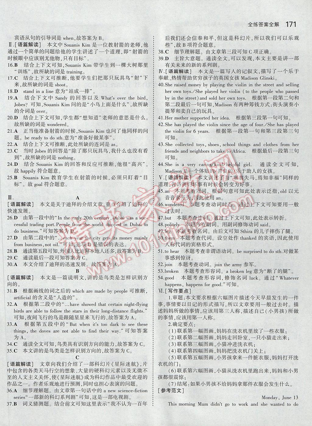 2017年5年中考3年模拟初中英语九年级全一册人教版 参考答案第25页