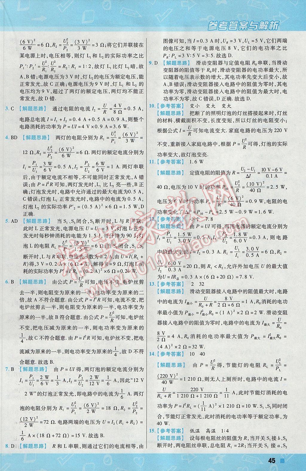 2017年一遍過初中物理九年級上冊北師大版 參考答案第45頁