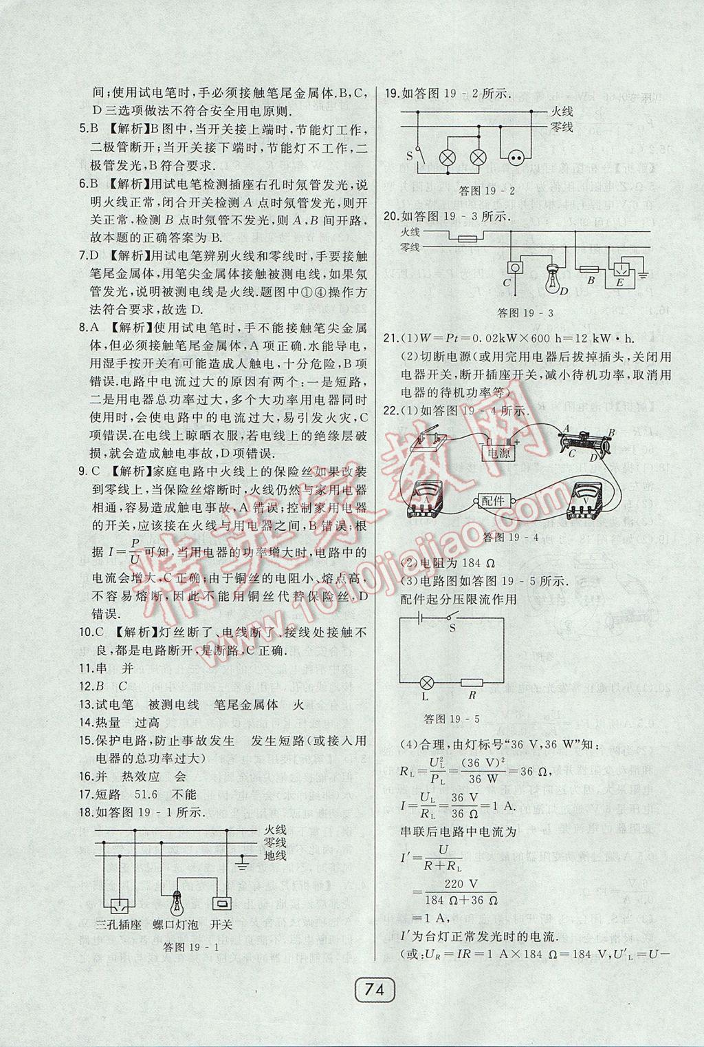 2017年北大綠卡九年級物理全一冊人教版 參考答案第46頁