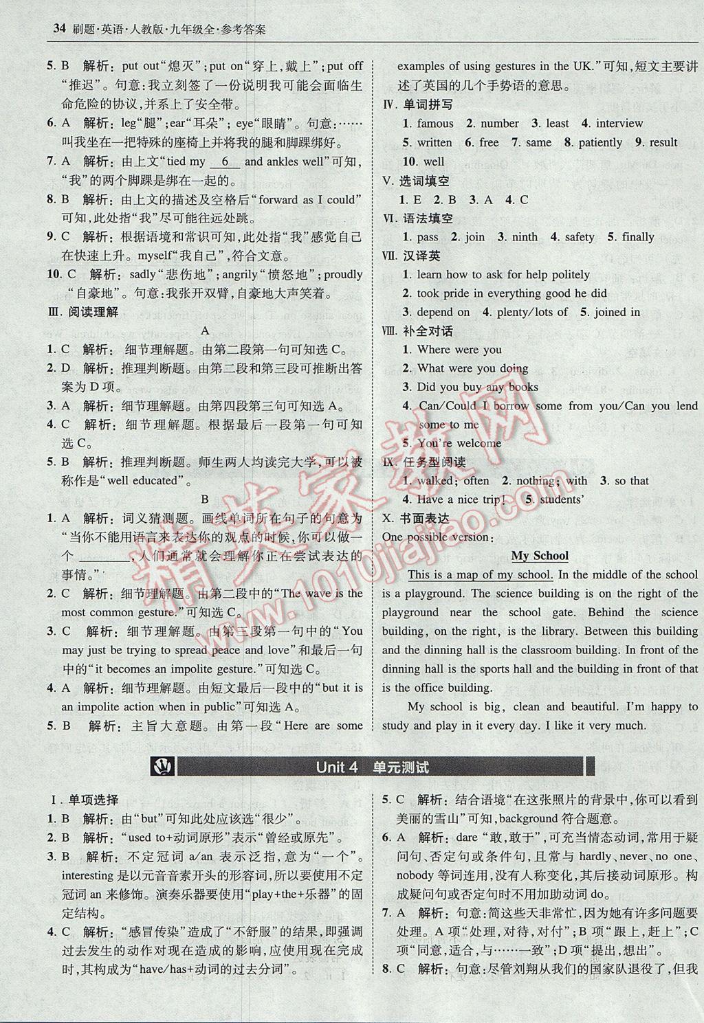 2017年北大綠卡刷題九年級英語全一冊人教版 參考答案第33頁