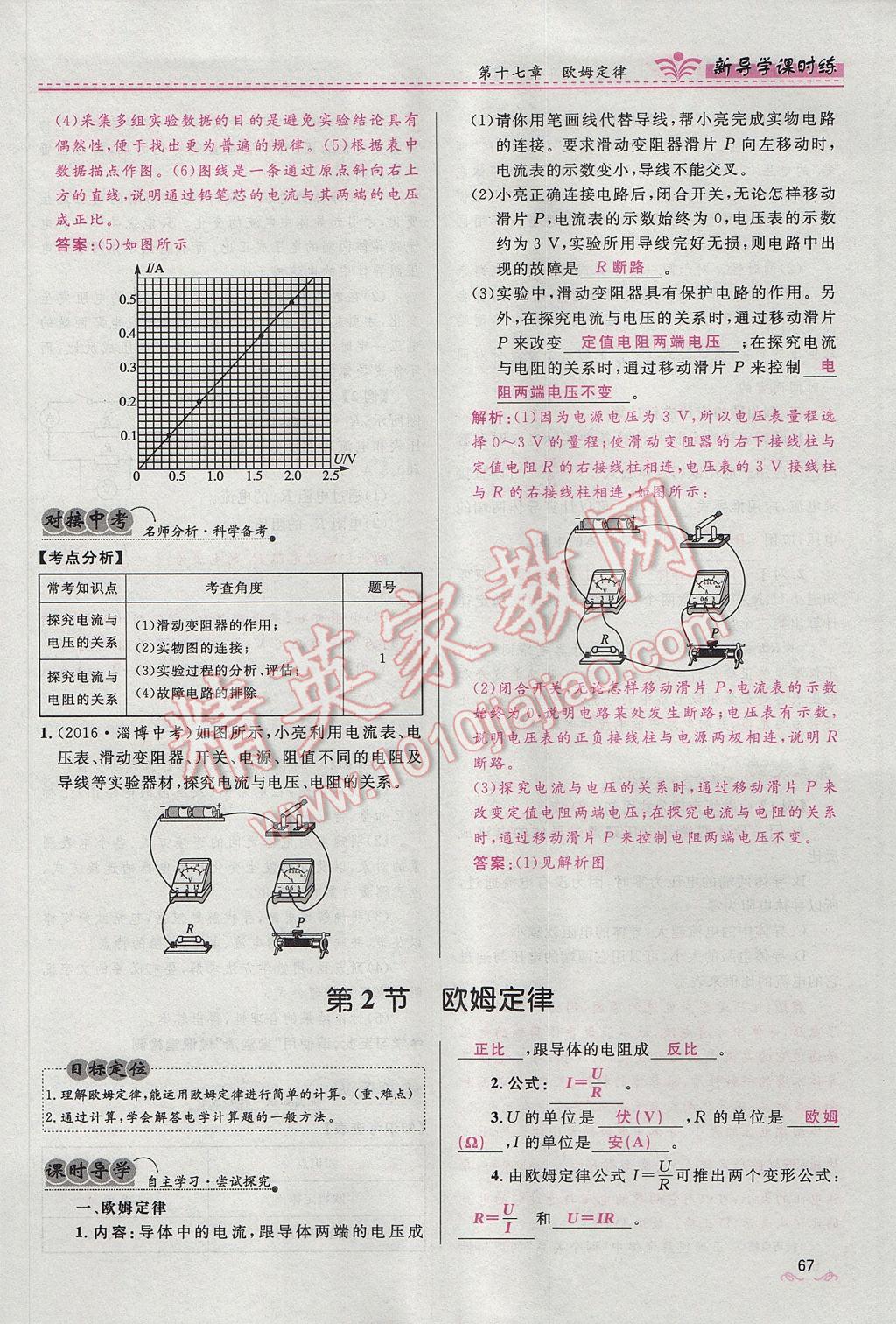 2017年夺冠百分百新导学课时练九年级物理全一册人教版 第十七章 欧姆定律第97页