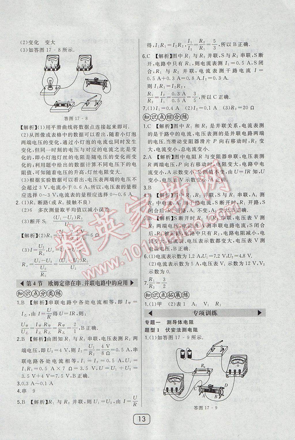 2017年北大綠卡九年級物理全一冊人教版 參考答案第21頁