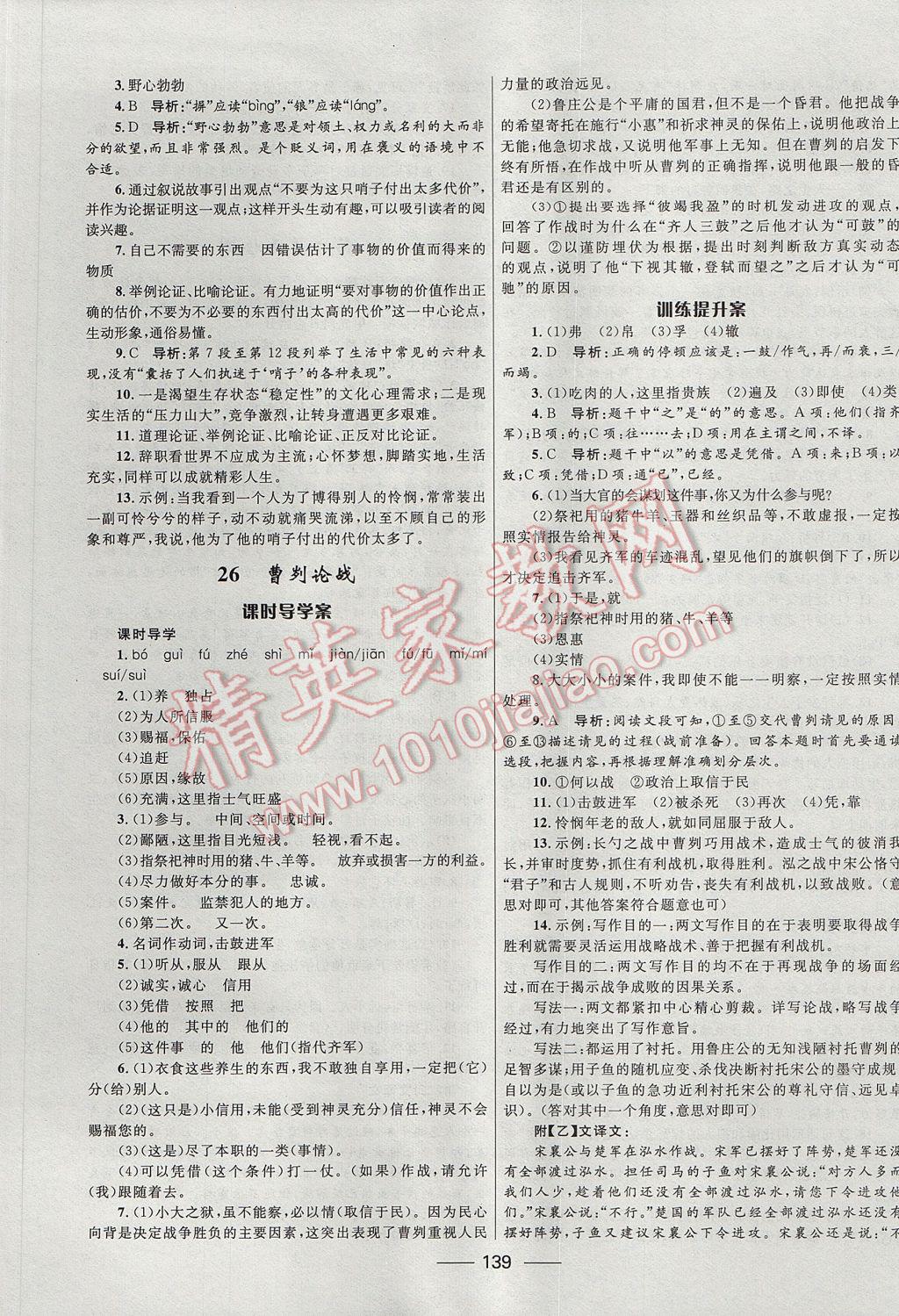 2017年奪冠百分百初中新導(dǎo)學(xué)課時練九年級語文上冊河大版 參考答案第17頁