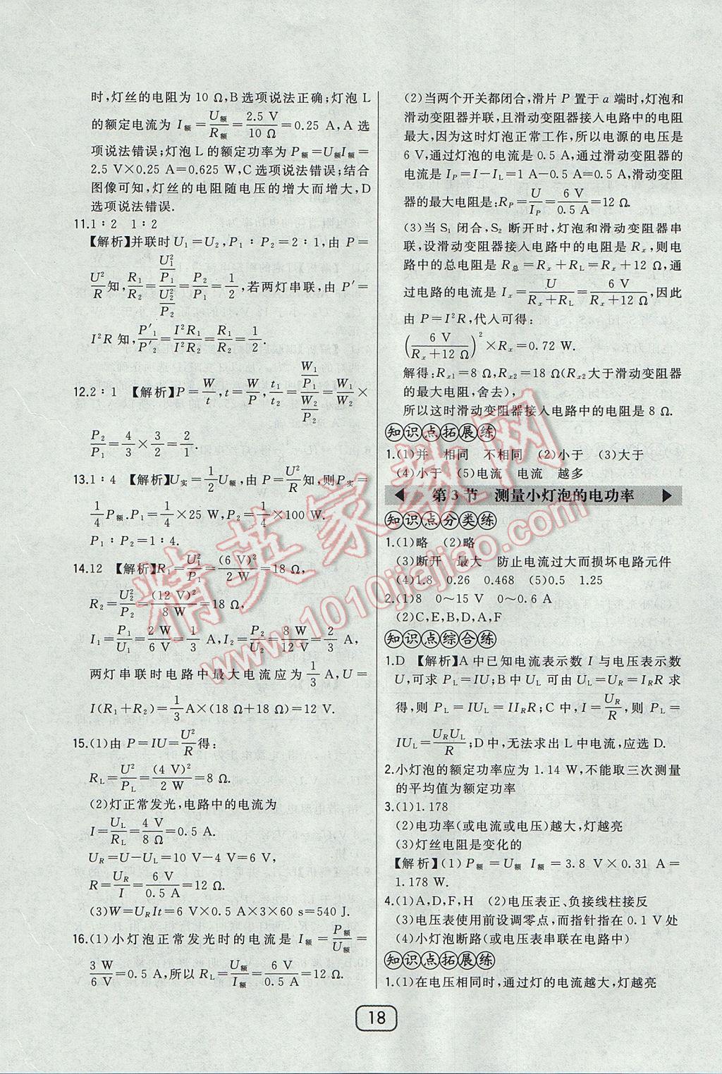 2017年北大綠卡九年級物理全一冊人教版 參考答案第26頁