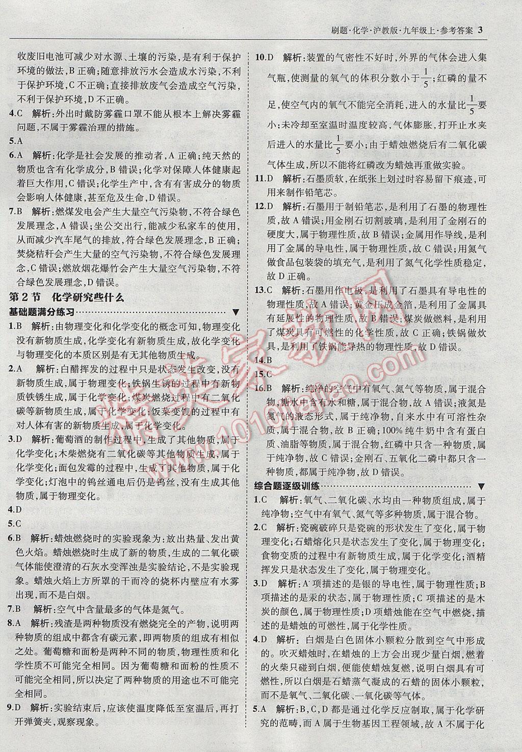 2017年北大綠卡刷題九年級化學(xué)上冊滬教版 參考答案第2頁