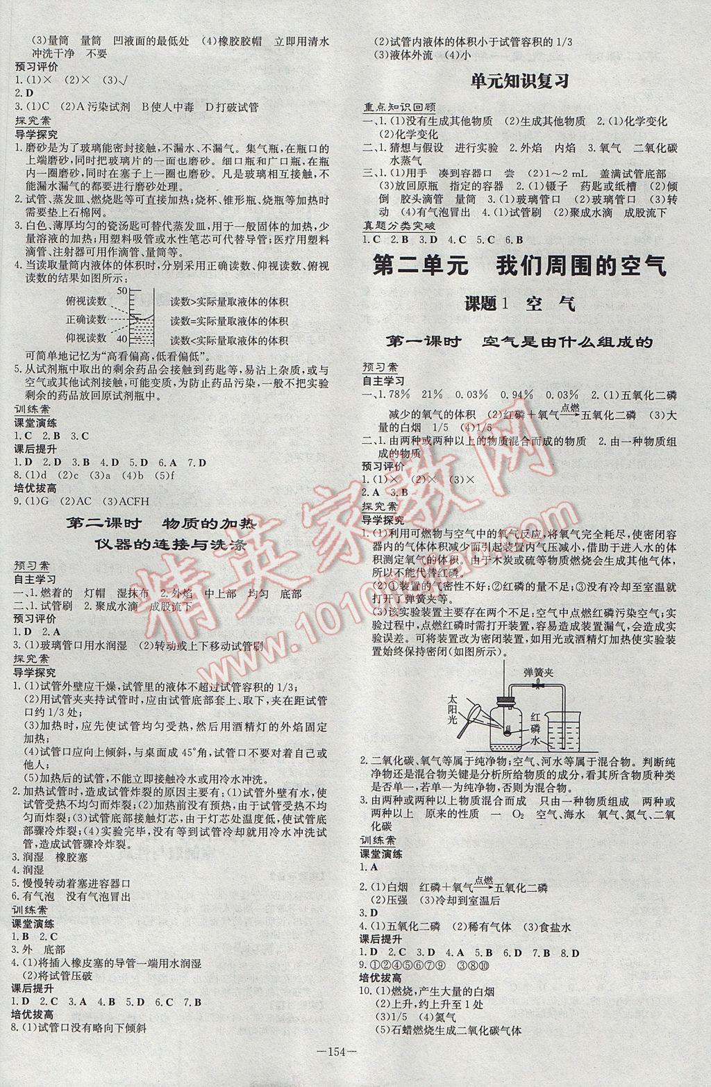 2017年初中同步学习导与练导学探究案九年级化学上册 参考答案第2页