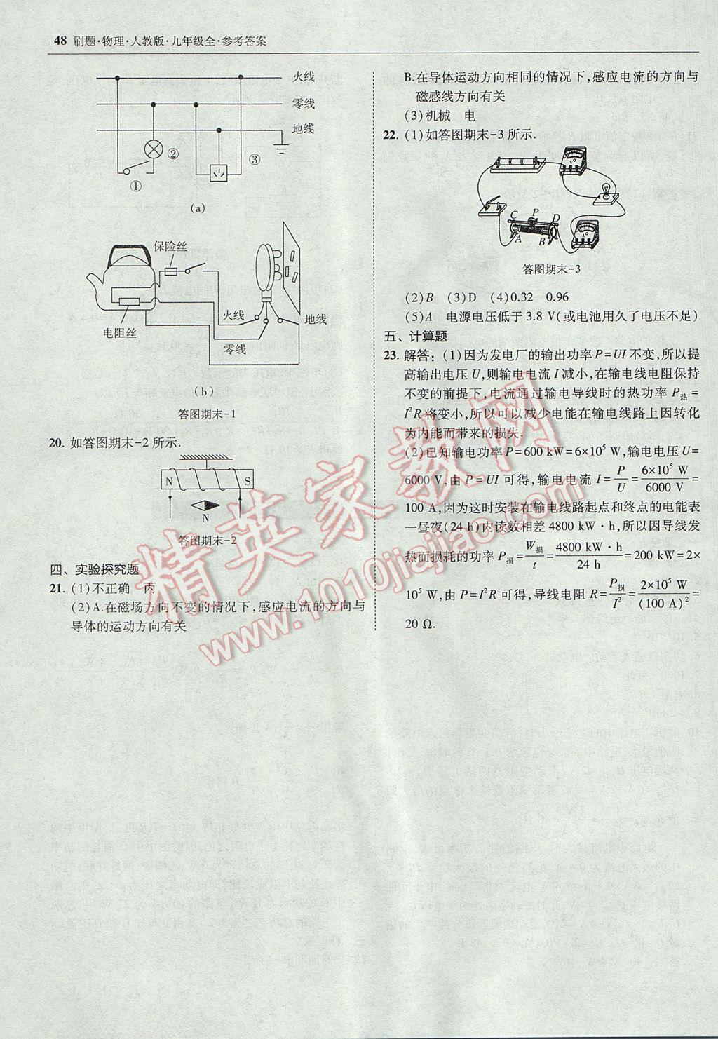 2017年北大绿卡刷题九年级物理全一册人教版 参考答案第47页