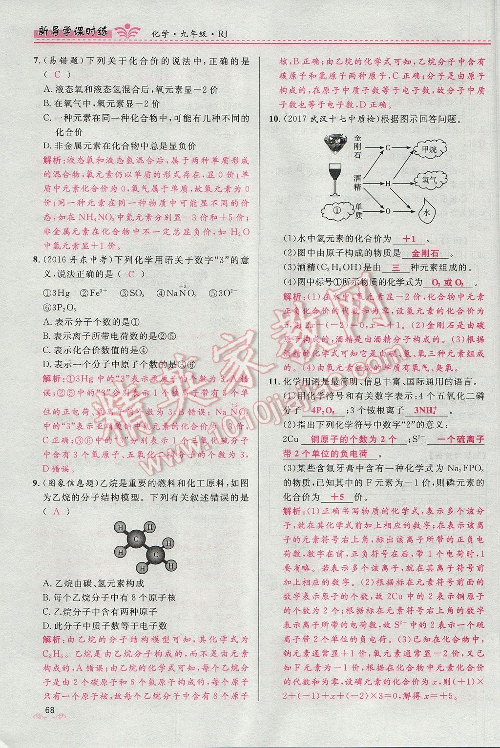 2017年奪冠百分百新導(dǎo)學(xué)課時練九年級化學(xué)上冊人教版 第四單元 自然界的水第160頁