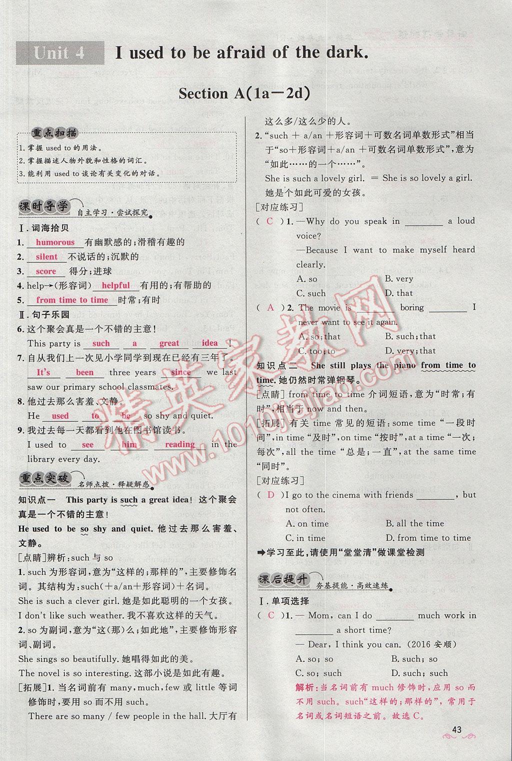 2017年奪冠百分百新導(dǎo)學(xué)課時練九年級英語全一冊人教版 Unit 4 I used to be afraid of the dark第43頁