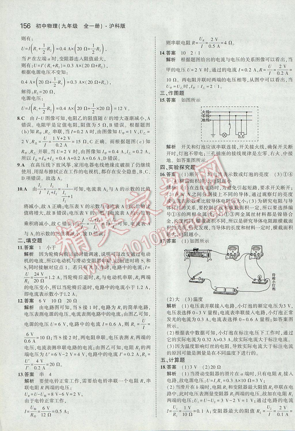 2017年5年中考3年模擬初中物理九年級(jí)全一冊(cè)滬科版 參考答案第27頁(yè)