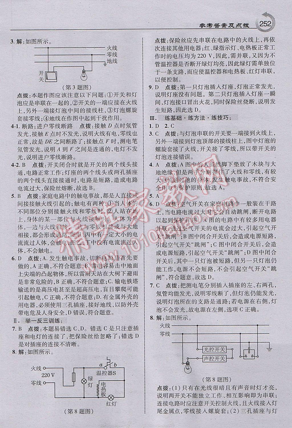 2017年特高級教師點撥九年級物理上冊滬科版 參考答案第30頁