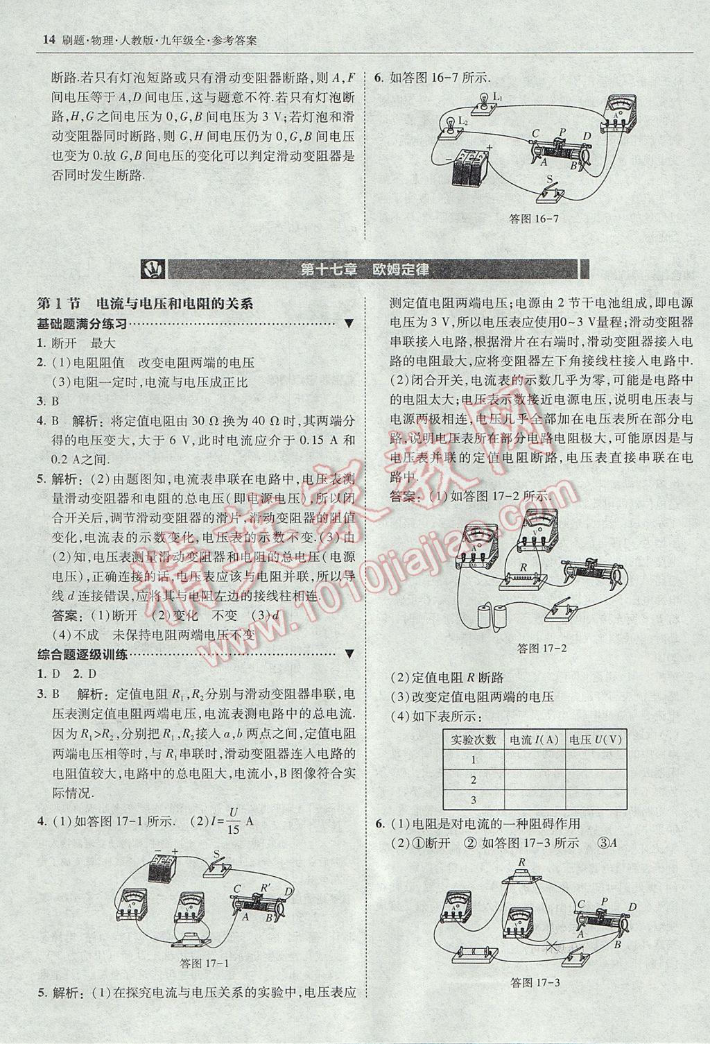 2017年北大绿卡刷题九年级物理全一册人教版 参考答案第13页