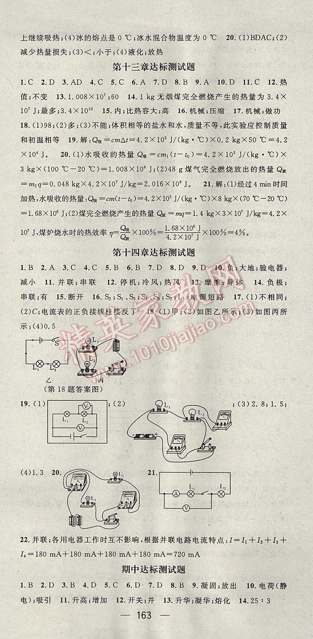 2017年名师测控九年级物理上册沪科版 参考答案第15页