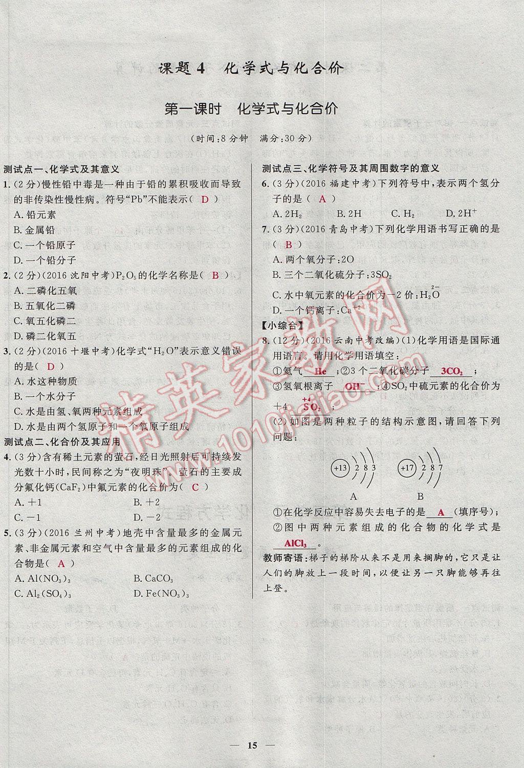 2017年奪冠百分百新導(dǎo)學(xué)課時練九年級化學(xué)上冊人教版 堂堂清課堂檢測第15頁