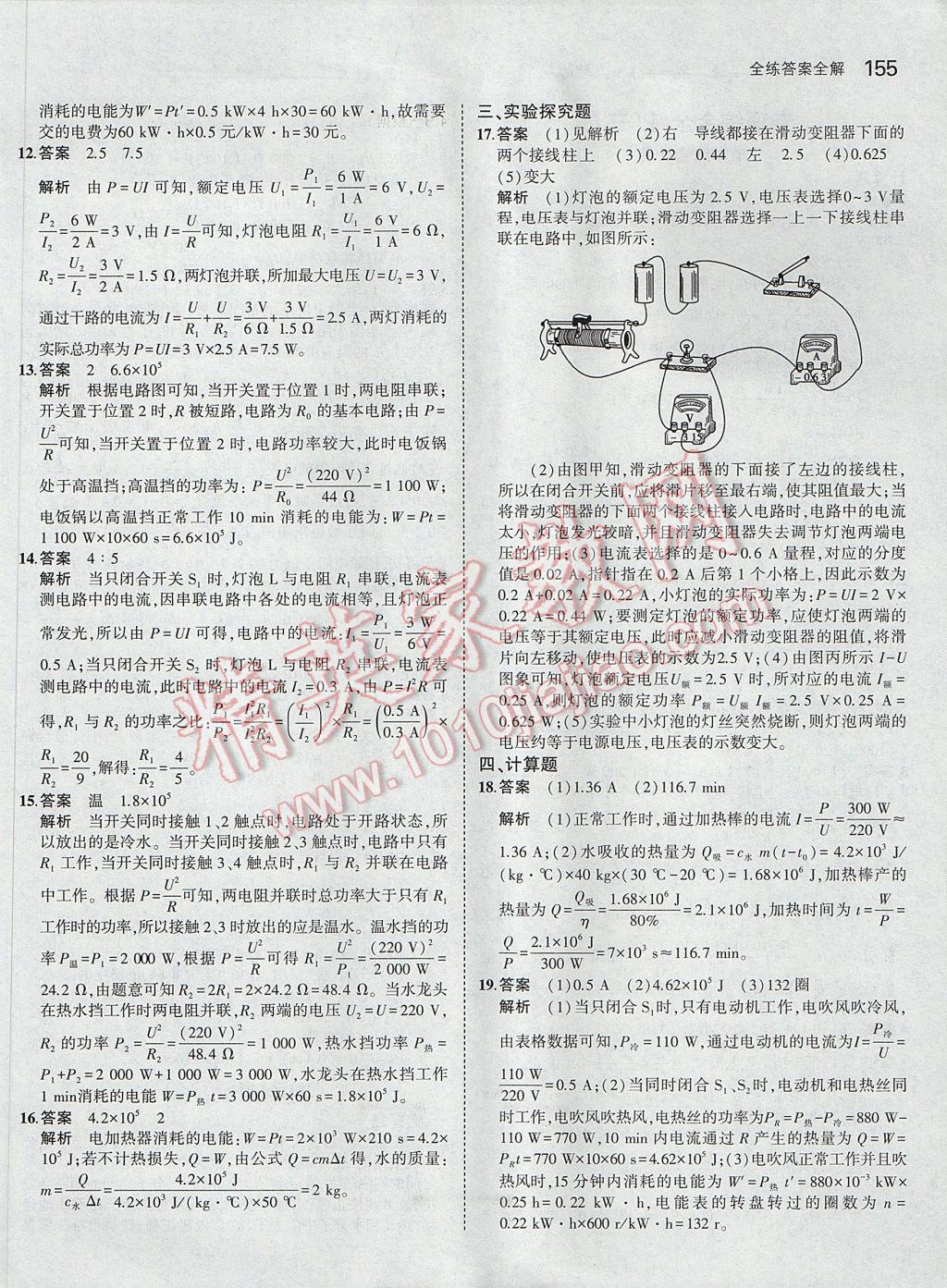 2017年5年中考3年模擬初中物理九年級(jí)全一冊(cè)人教版 參考答案第31頁(yè)