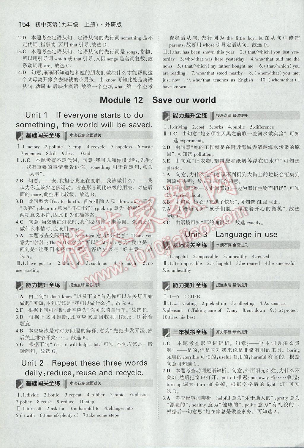 2017年5年中考3年模拟初中英语九年级上册外研版 参考答案第31页