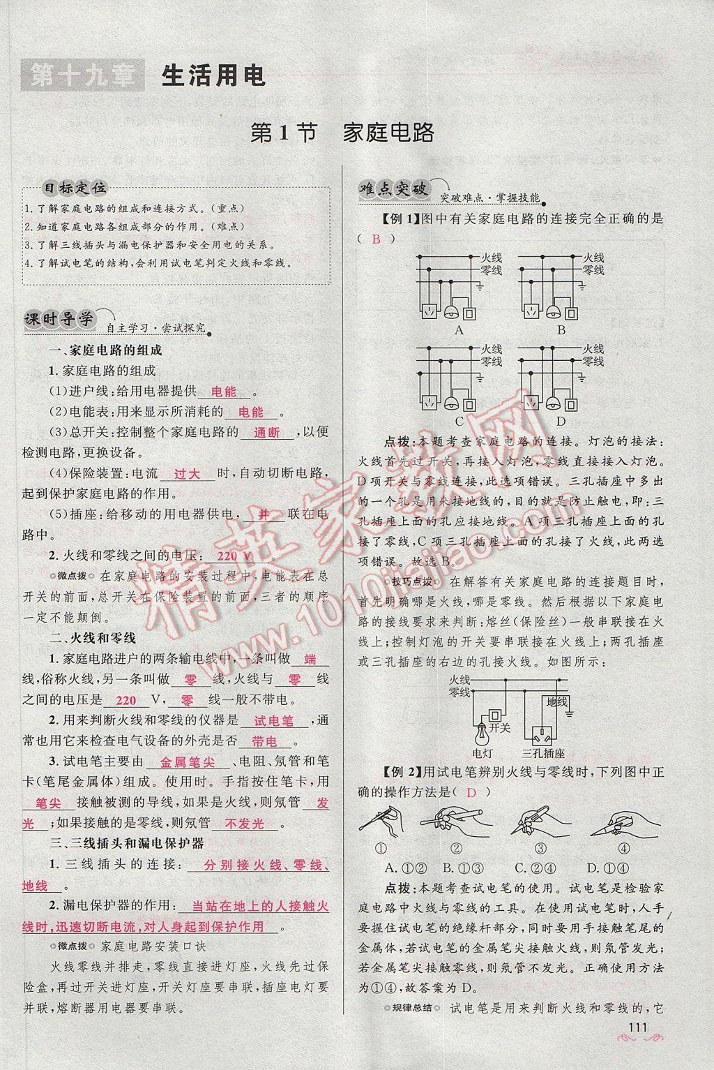 2017年奪冠百分百新導(dǎo)學(xué)課時(shí)練九年級(jí)物理全一冊(cè)人教版 第十九章 生活用電第127頁