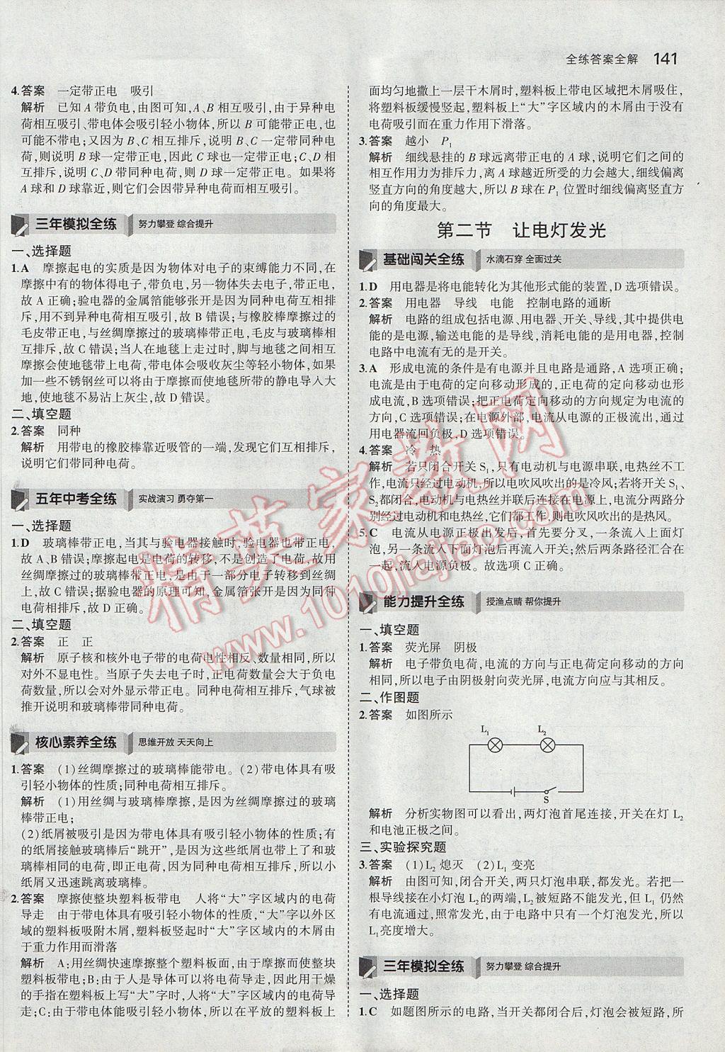 2017年5年中考3年模擬初中物理九年級全一冊滬科版 參考答案第12頁