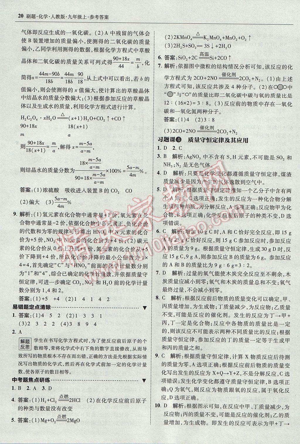 2017年北大绿卡刷题九年级化学上册人教版 参考答案第19页