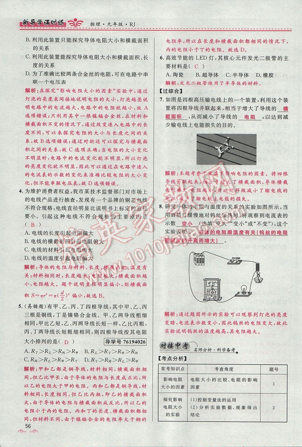 2017年奪冠百分百新導(dǎo)學(xué)課時練九年級物理全一冊人教版 第十六章 電壓 電阻第191頁