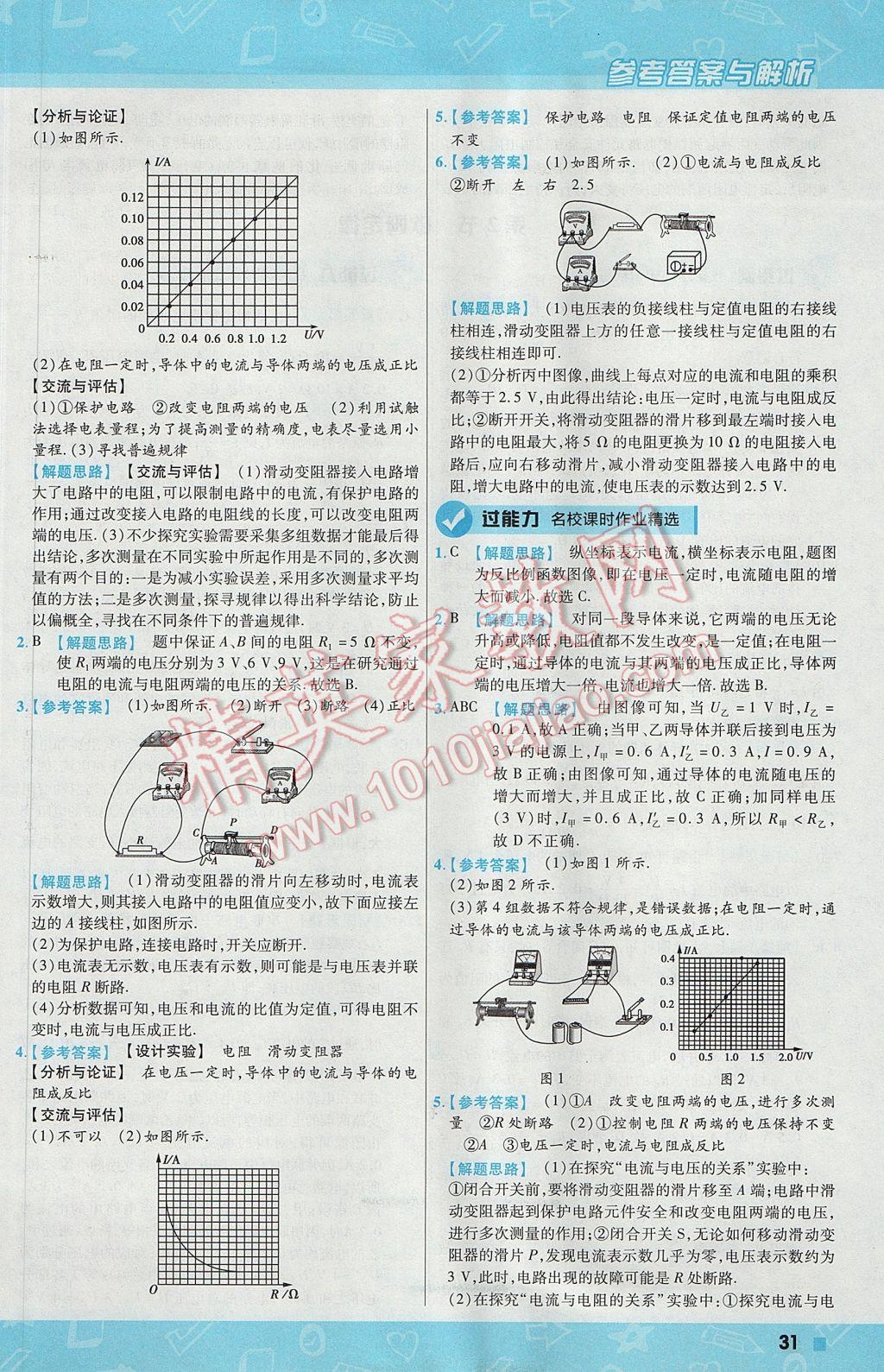 2017年一遍過初中物理九年級(jí)上冊(cè)人教版 參考答案第31頁(yè)