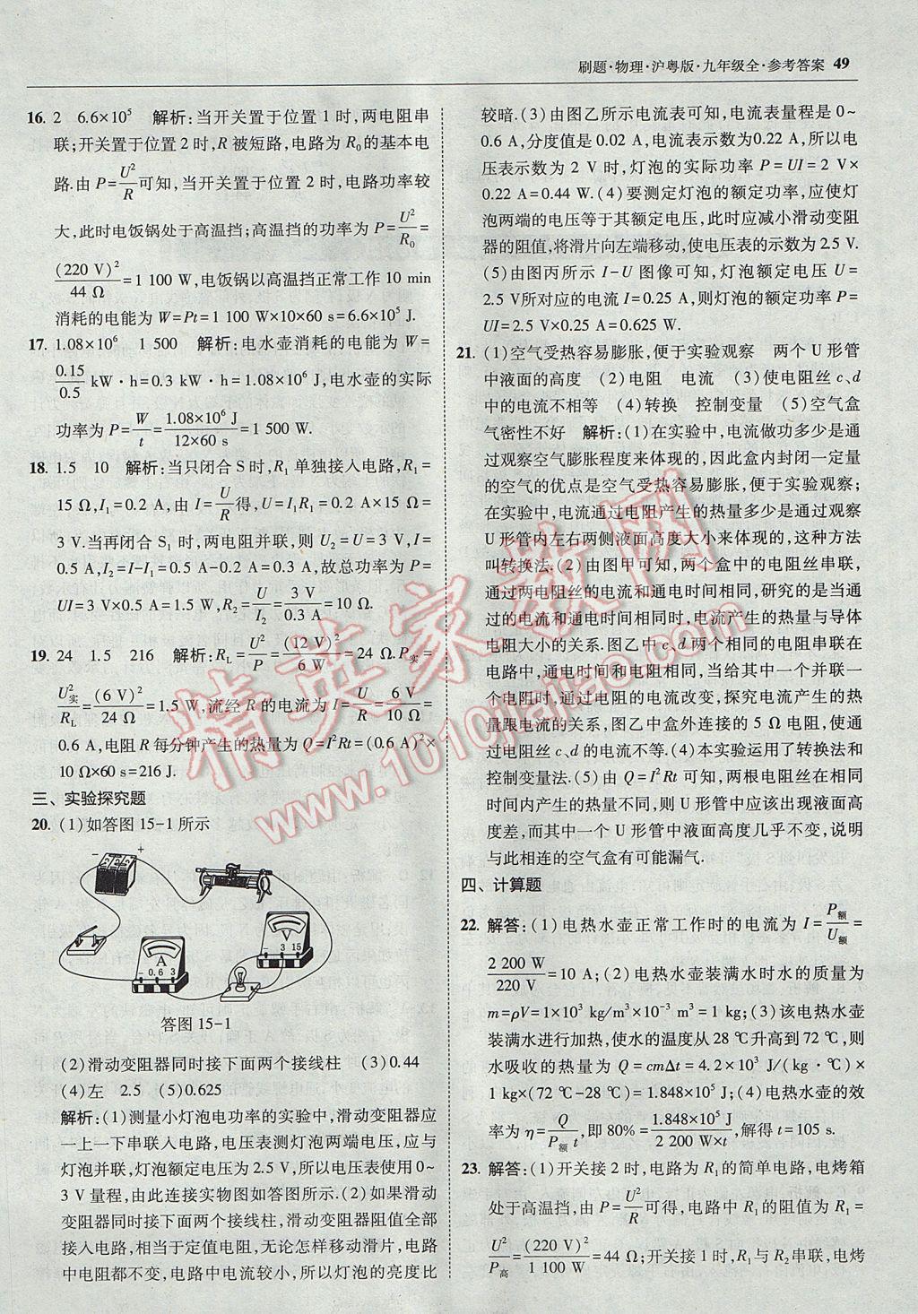 2017年北大绿卡刷题九年级物理全一册沪粤版 参考答案第48页