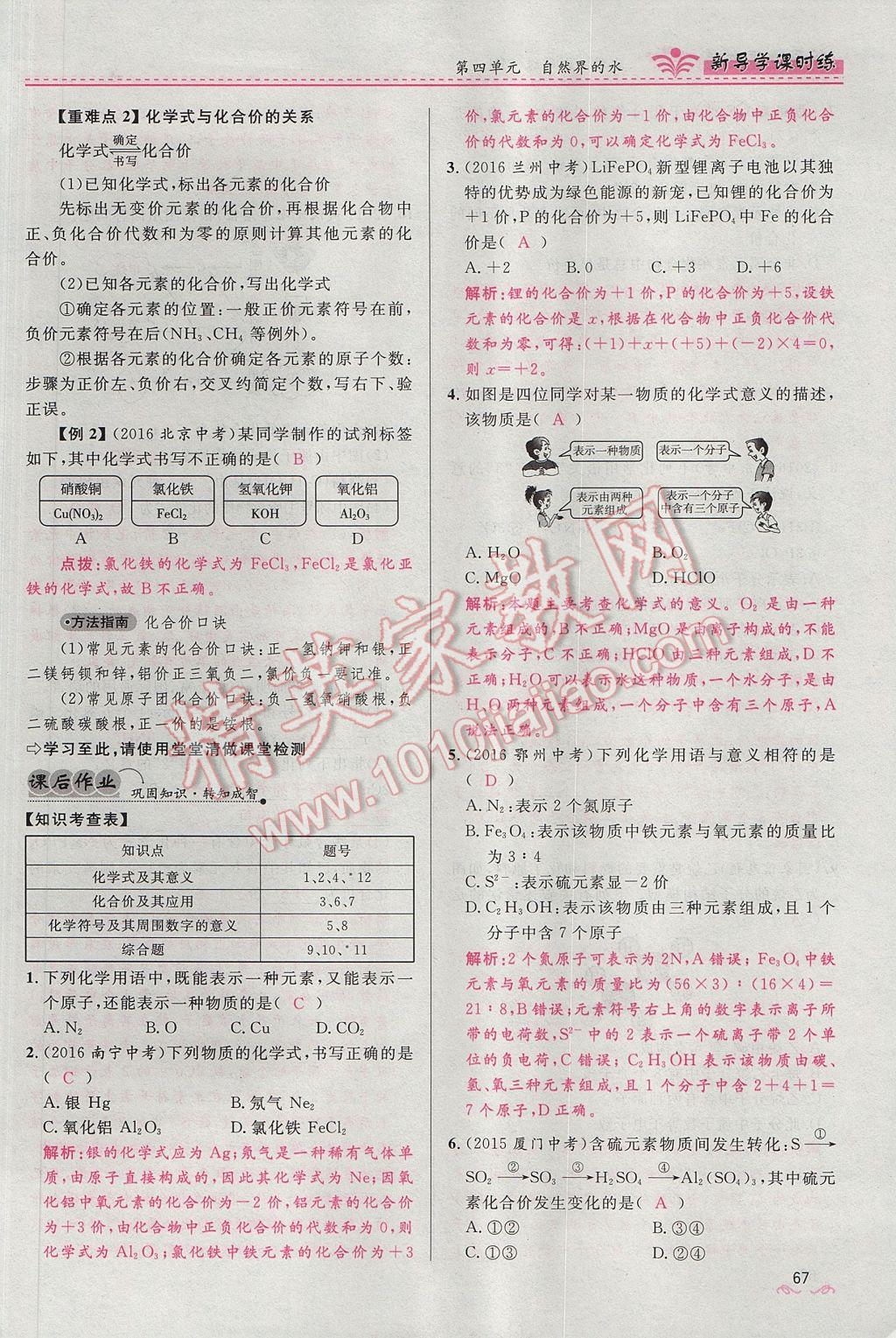 2017年奪冠百分百新導(dǎo)學(xué)課時練九年級化學(xué)上冊人教版 第四單元 自然界的水第159頁