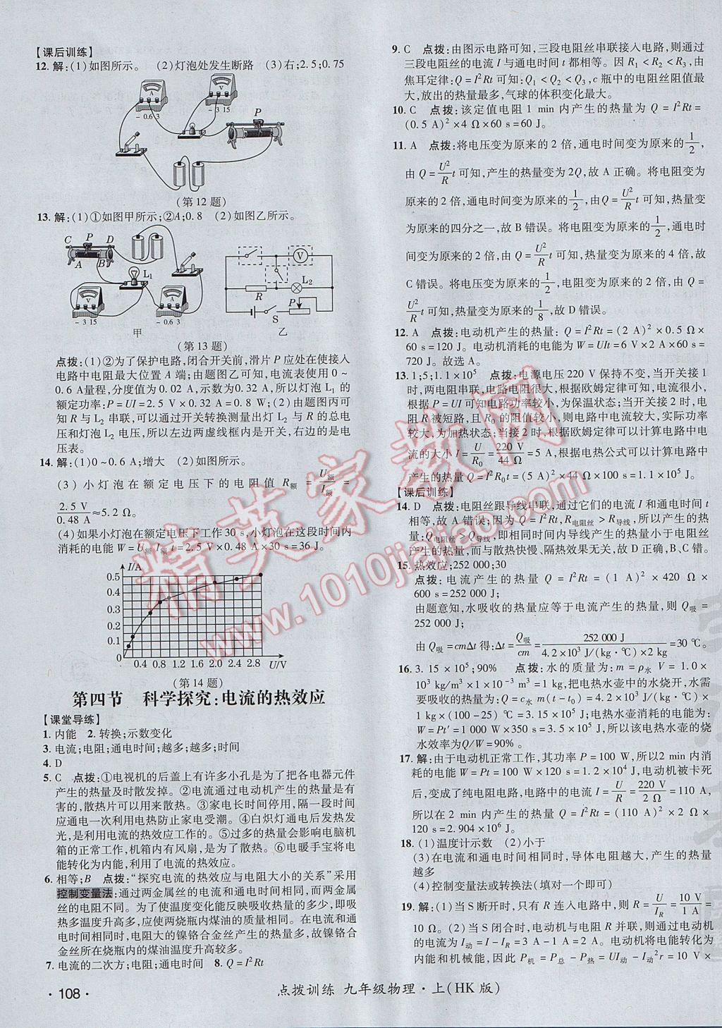 2017年点拨训练九年级物理上册沪科版 参考答案第23页