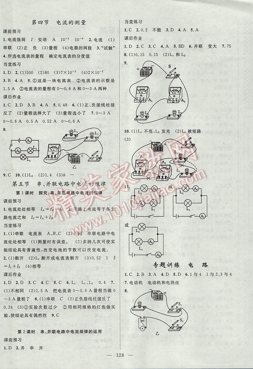 2017年名師學(xué)案九年級物理上冊 參考答案第4頁