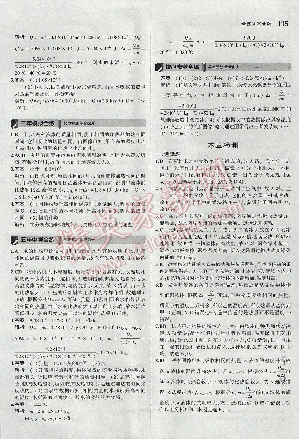 2017年5年中考3年模拟初中物理九年级上册教科版 参考答案第3页