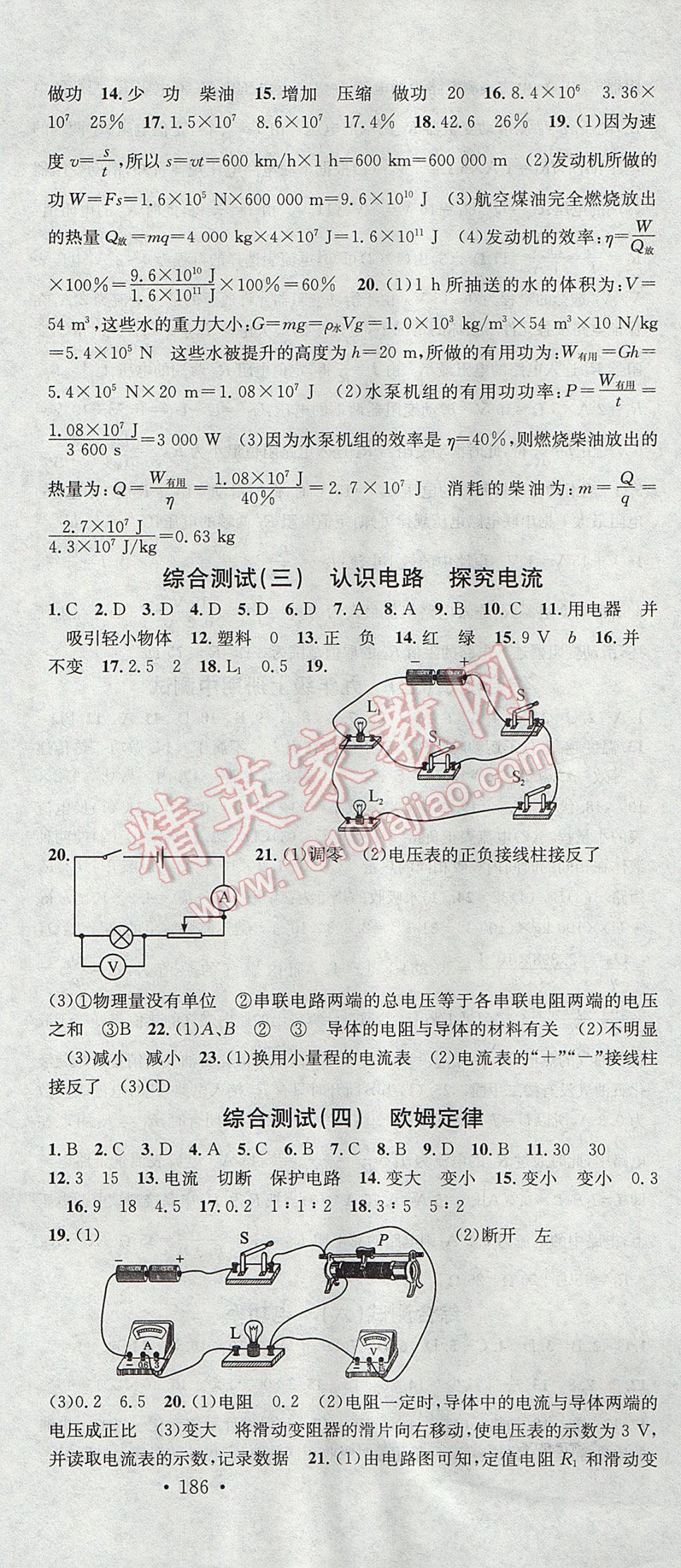 2017年名校課堂滾動學(xué)習(xí)法九年級物理全一冊教科版黑龍江教育出版社 參考答案第27頁