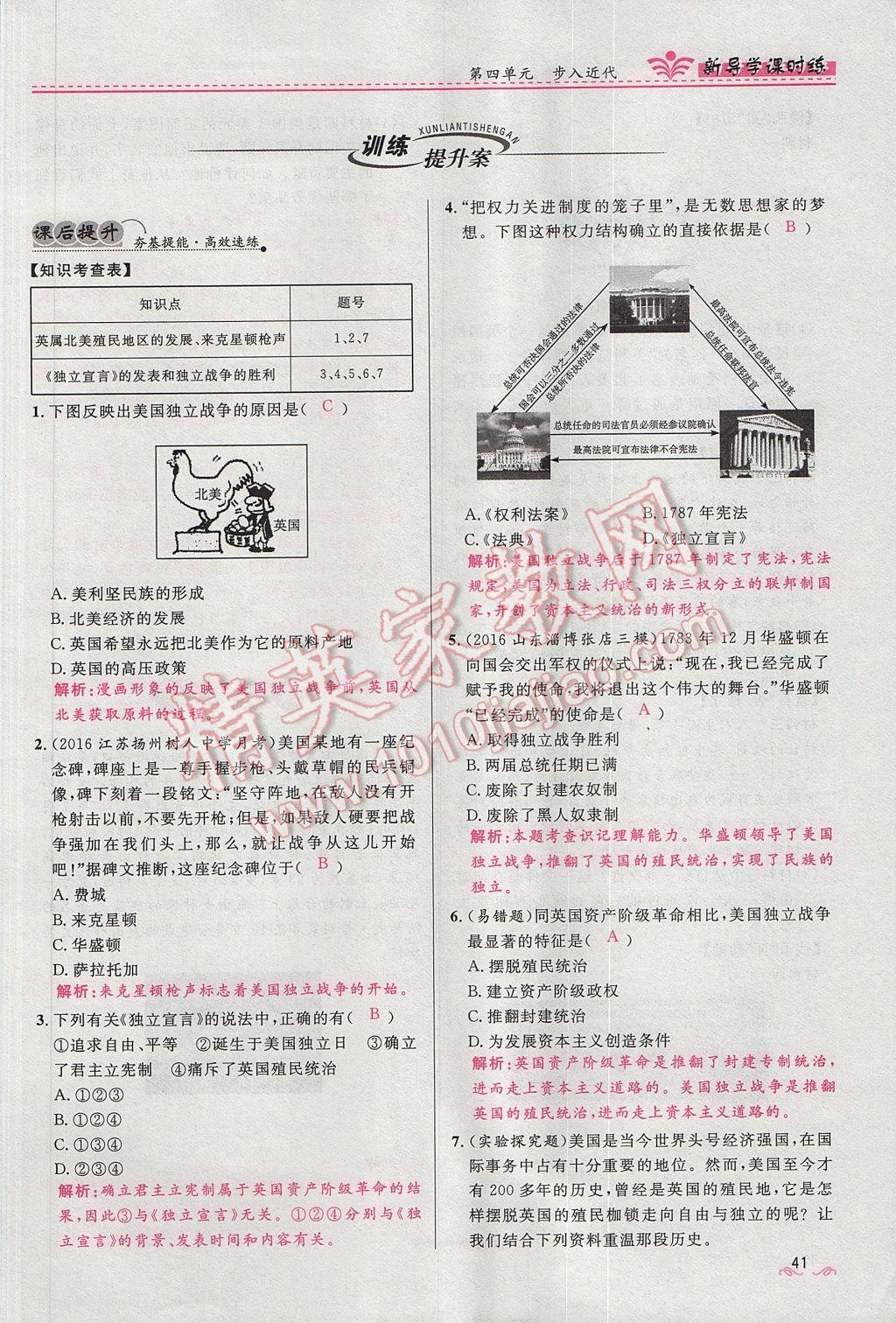 2017年奪冠百分百新導(dǎo)學(xué)課時(shí)練九年級(jí)歷史上冊(cè)人教版 第四單元第83頁(yè)