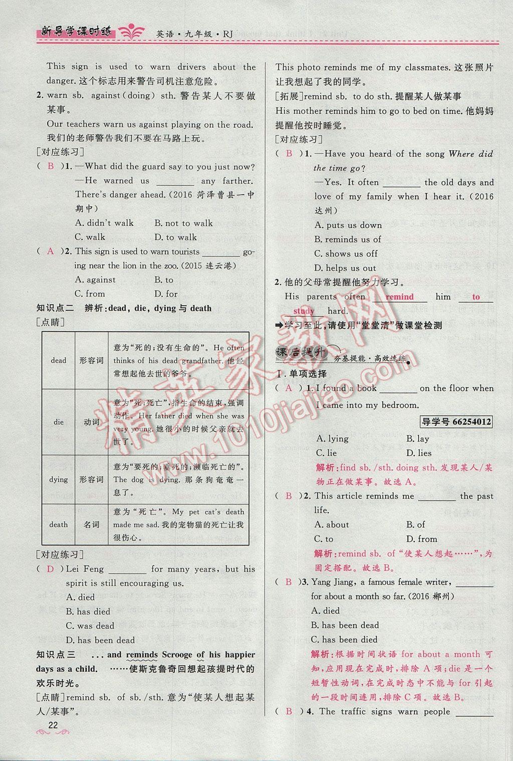 2017年奪冠百分百新導(dǎo)學(xué)課時練九年級英語全一冊人教版 Unit 2 I think that mooncakes are delicious第22頁