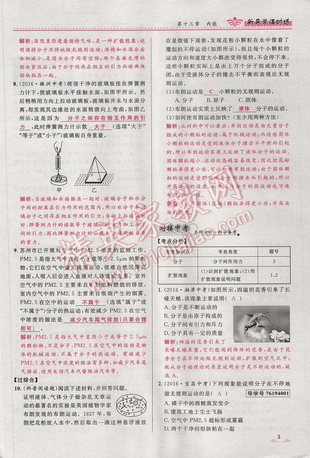 2017年奪冠百分百新導學課時練九年級物理全一冊人教版 第十三章 內能第117頁