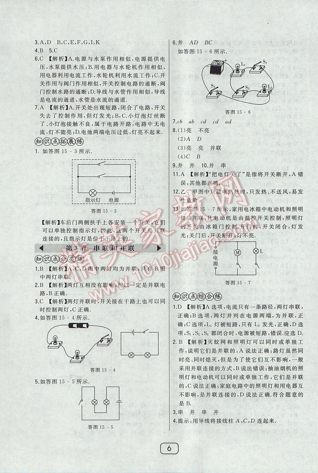 2017年北大綠卡九年級物理全一冊人教版 參考答案第14頁