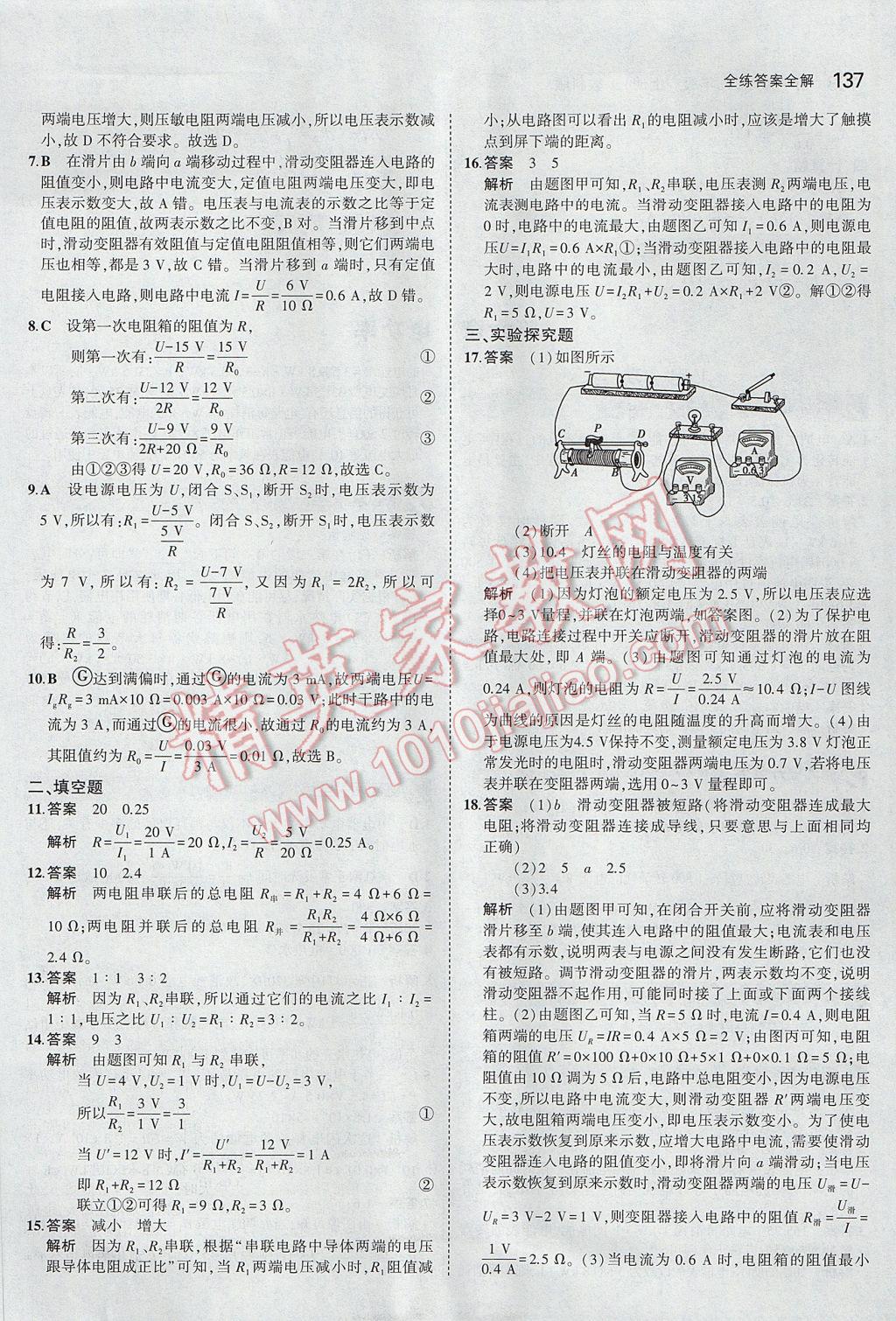 2017年5年中考3年模拟初中物理九年级上册教科版 参考答案第25页