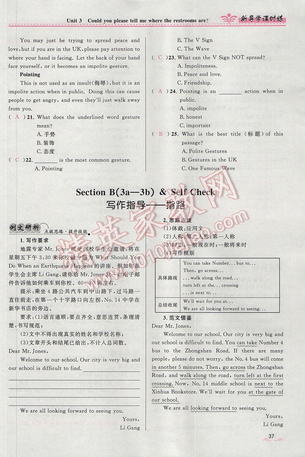 2017年奪冠百分百新導學課時練九年級英語全一冊人教版 Unit 3 Could you please tell me where the restrooms are第37頁