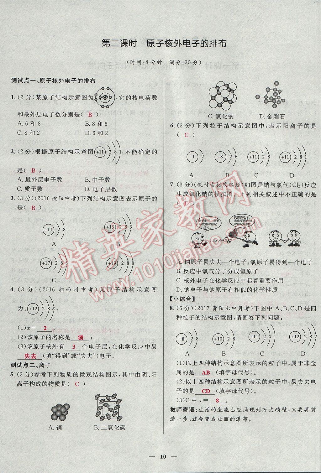 2017年奪冠百分百新導(dǎo)學(xué)課時練九年級化學(xué)上冊人教版 堂堂清課堂檢測第10頁