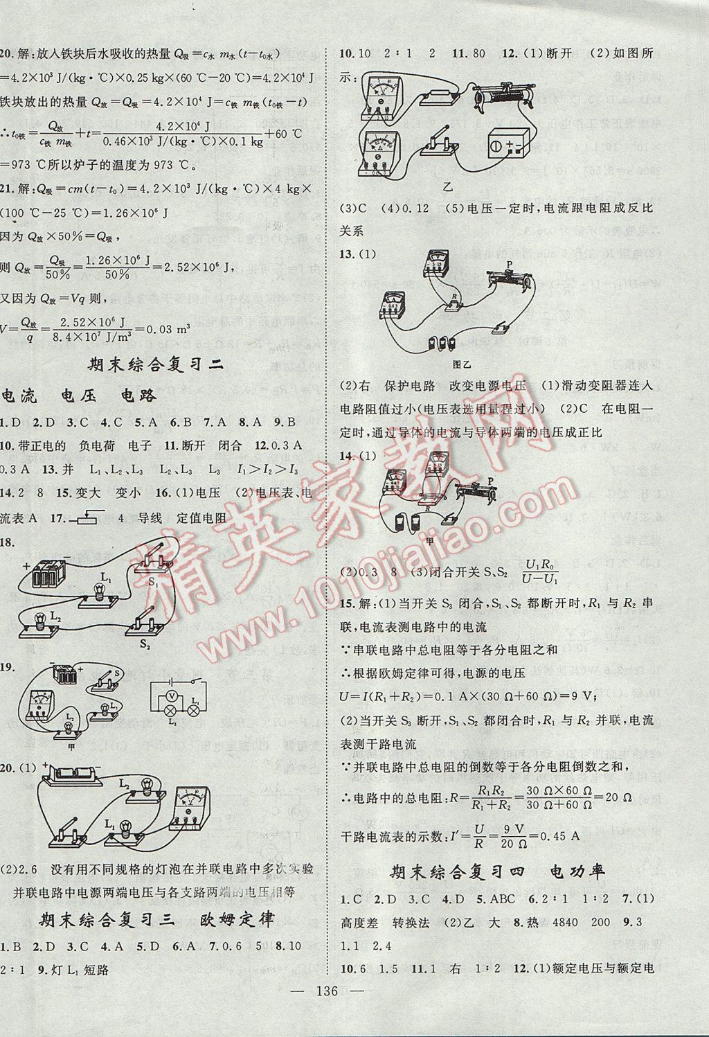 2017年名师学案九年级物理上册 参考答案第12页