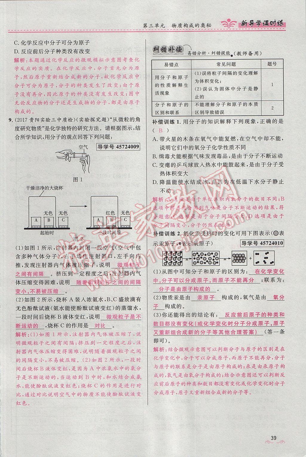 2017年奪冠百分百新導學課時練九年級化學上冊人教版 第三單元 物質(zhì)構(gòu)成的奧秘第72頁