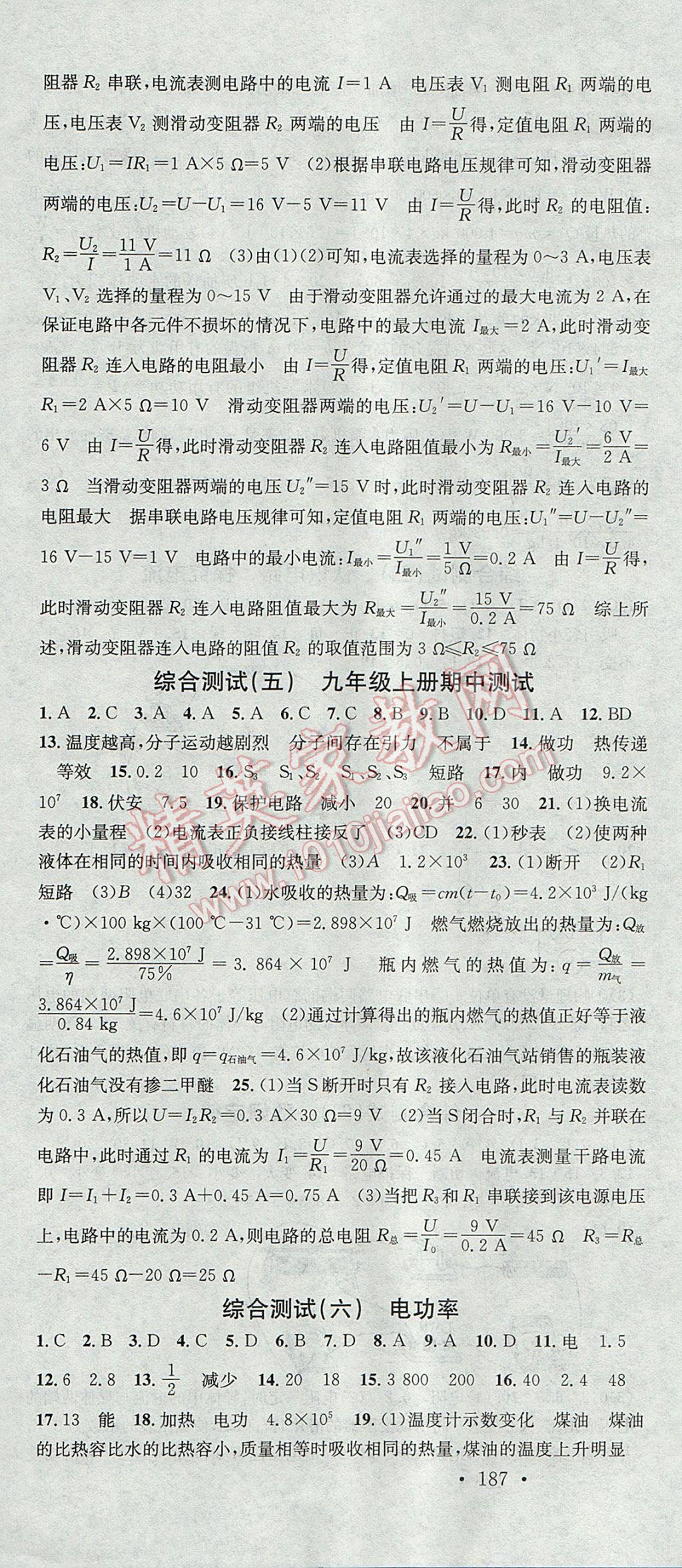 2017年名校课堂滚动学习法九年级物理全一册教科版黑龙江教育出版社 参考答案第28页