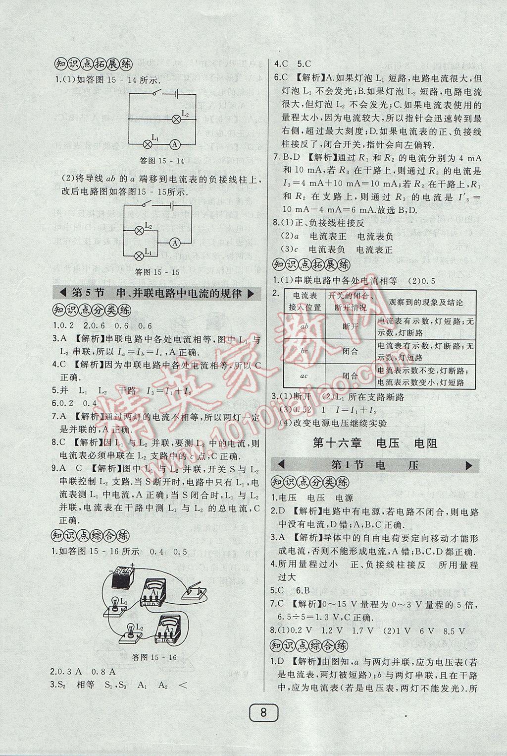 2017年北大綠卡九年級(jí)物理全一冊(cè)人教版 參考答案第16頁(yè)